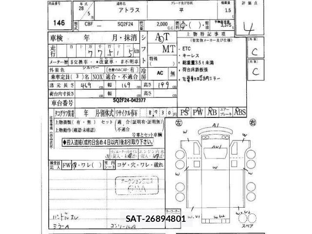 Nissan ATLAS 2016 8895151-14
