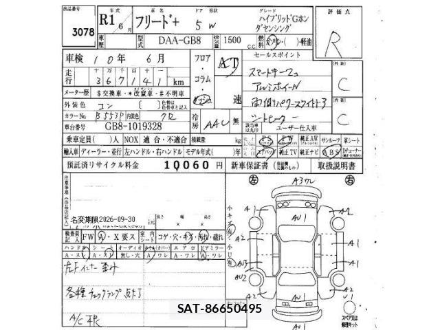 Honda FREED 2019 8684709-6