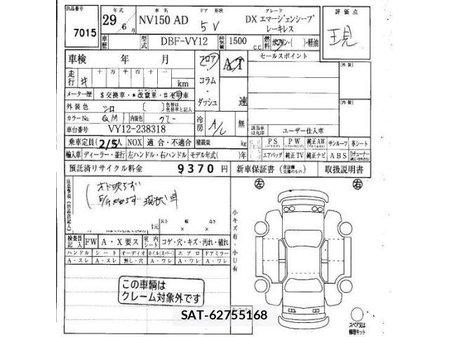 Nissan AD VAN 2017 8823574-4