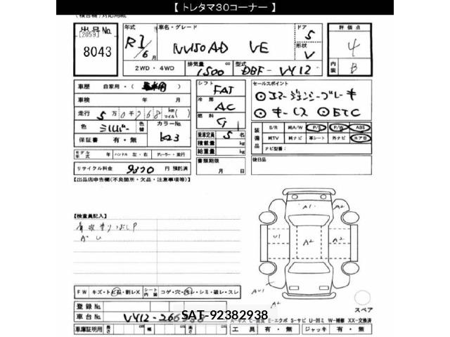 Nissan AD VAN 2019 8823592-2