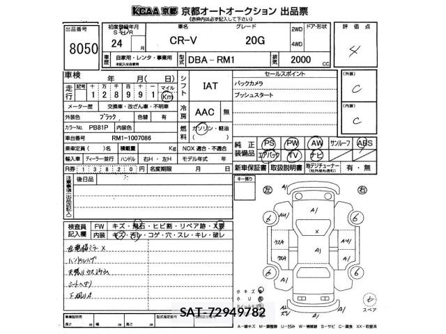 Honda CR-V 2012 8696769-2
