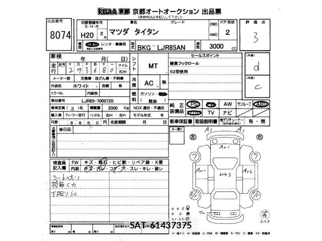 Mazda TITAN 2008 8786787-2