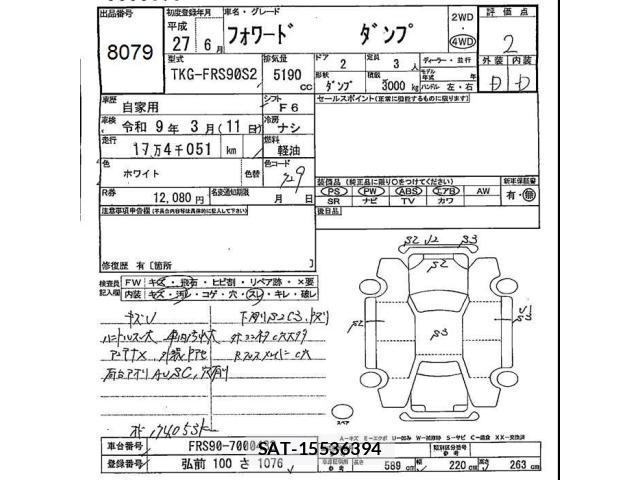 Isuzu FORWARD 2015 8718318-2