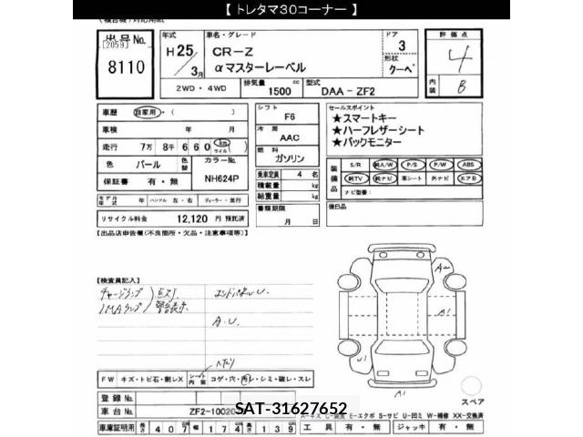 Honda CR-Z 2013 8851835-2