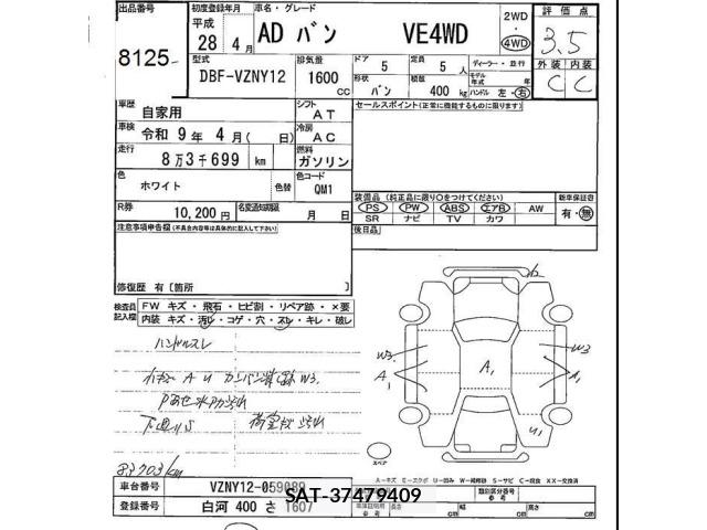 Nissan AD VAN 2016 8809697-2