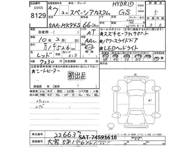 Suzuki SPACIA 2025 8913104-2