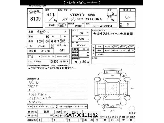 Nissan STAGEA 1999 8717355-2