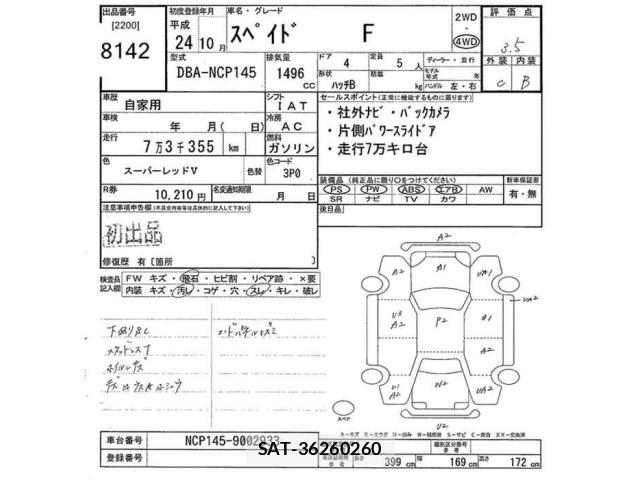 Toyota SPADE 2012 8772733-2