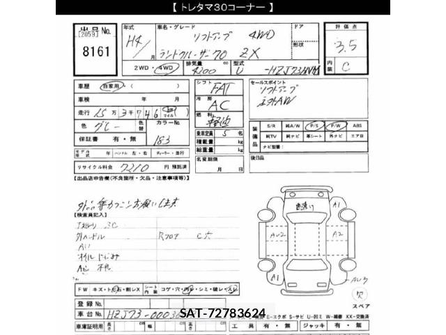 Toyota LAND CRUISER 1992 8811315-2