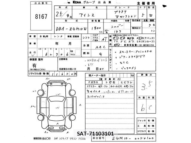 Toyota ISIS 2013 8707665-2