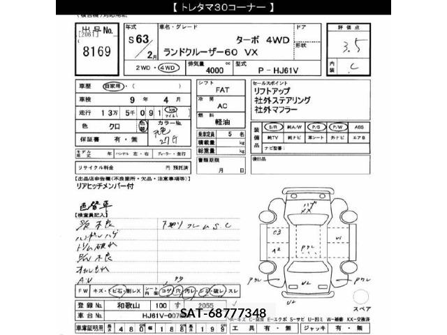 Toyota LAND CRUISER 1988 8955651-2