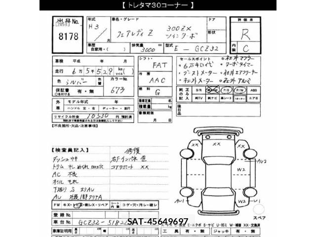 Nissan FAIRLADY Z 1991 8776951-2