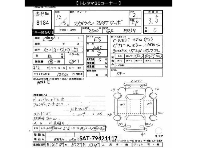 Nissan SKYLINE 2000 8717945-2