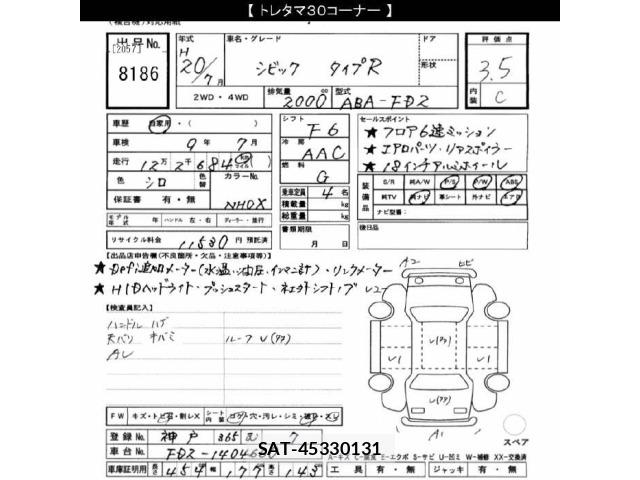 Honda CIVIC 2008 8677492-2