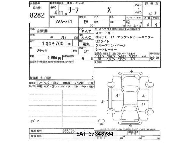 Nissan LEAF 2022 8675797-2