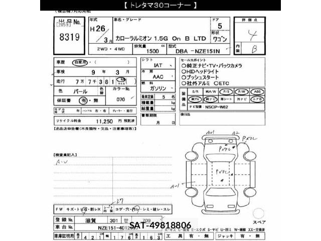 Toyota COROLLA RUMION 2014 8820568-2