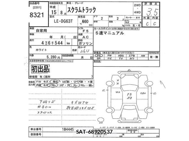 Mazda SCRUM TRUCK 2003 8825626-2
