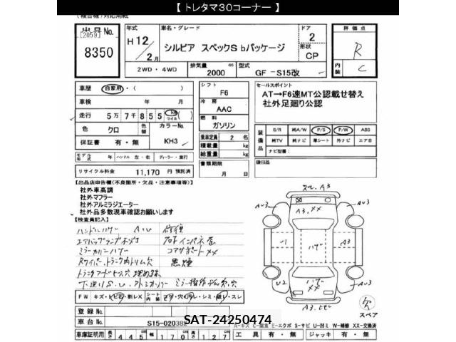 Nissan SILVIA 2000 8808377-2