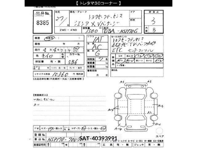 Toyota SIENTA 2015 8764335-2