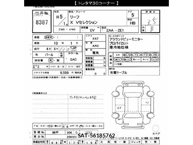 Nissan LEAF 2023 8675777-2