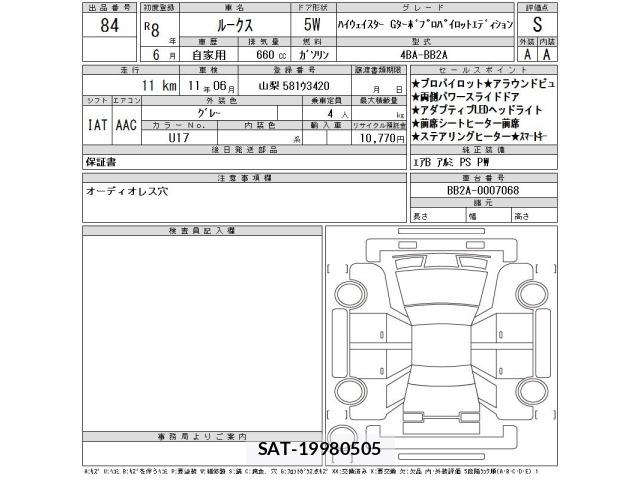 Nissan ROOX 2026 8862919-2
