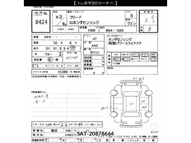 Honda FREED 2021 8716520-2
