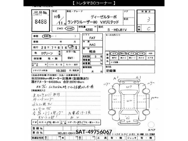 Toyota LAND CRUISER 1994 8955652-2