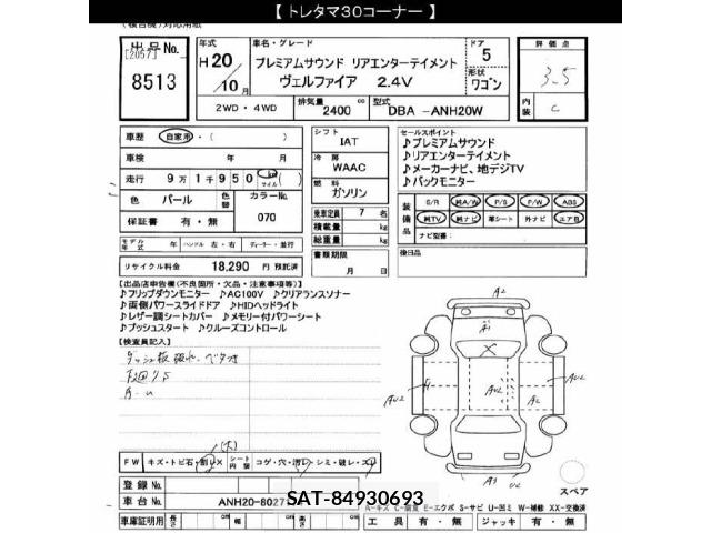 Toyota VELLFIRE 2008 8674611-2