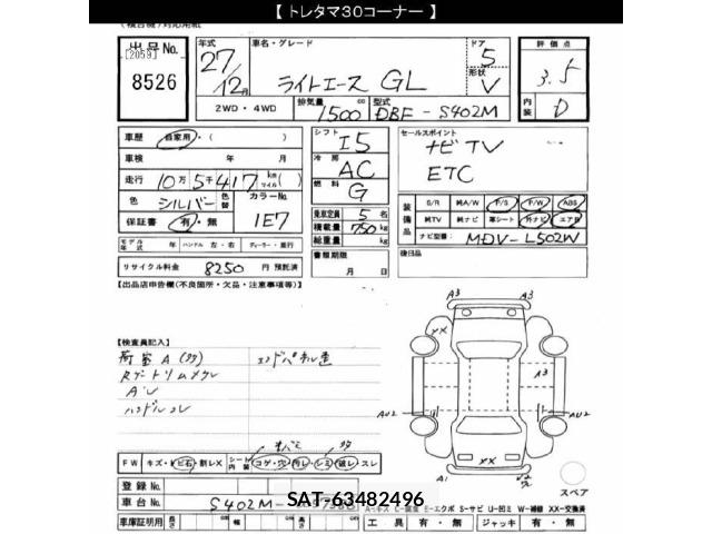 Toyota LITEACE VAN 2015 8825627-2