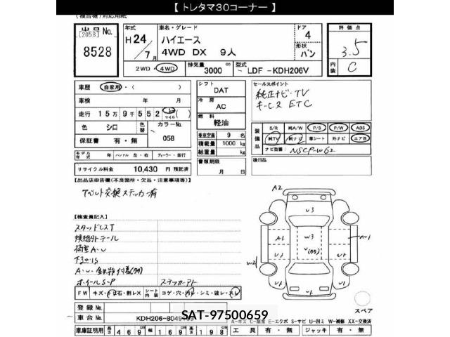 Toyota HIACE VAN 2012 8759862-2