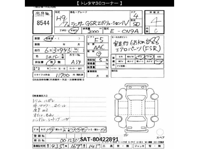 Mitsubishi LANCER 1997 8851500-2