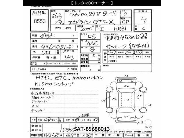 Nissan SKYLINE 1987 8850725-2