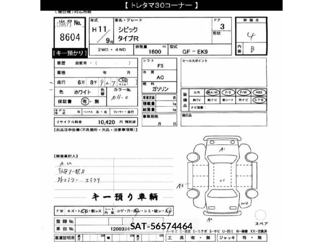Honda CIVIC 1999 8677495-2