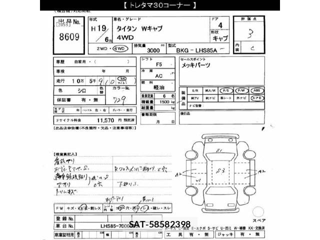 Mazda TITAN 2007 8747590-2