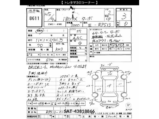 Nissan 180SX 1993 8807813-2