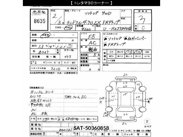 Toyota LAND CRUISER 1990 8722335-2