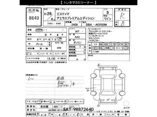Toyota ESTIMA 2014 8716830-2
