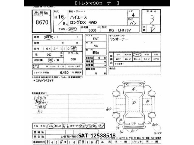 Toyota HIACE VAN 2004 8759867-2