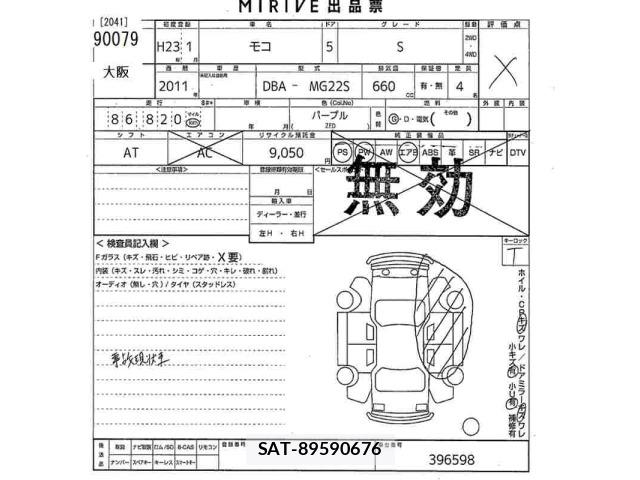 Nissan MOCO 2011 8712788-2