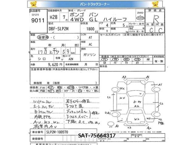 Mazda BONGO VAN 2016 8748339-2