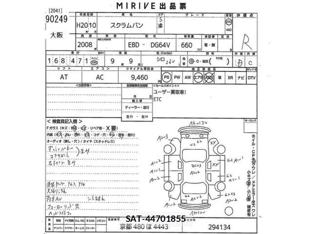 Mazda SCRUM VAN 2008 8717197-2
