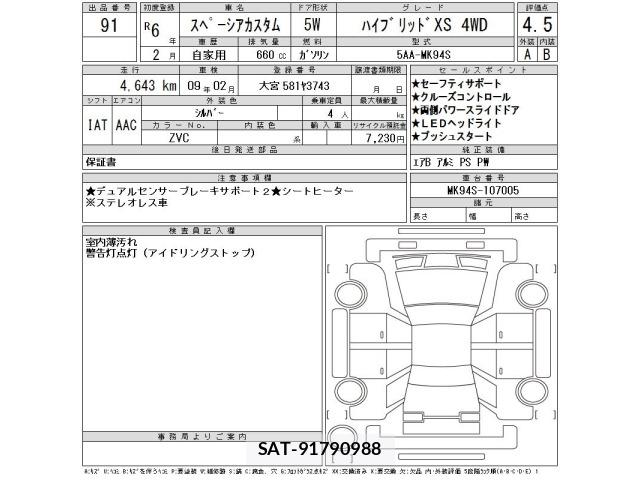 Suzuki SPACIA 2024 8678761-2